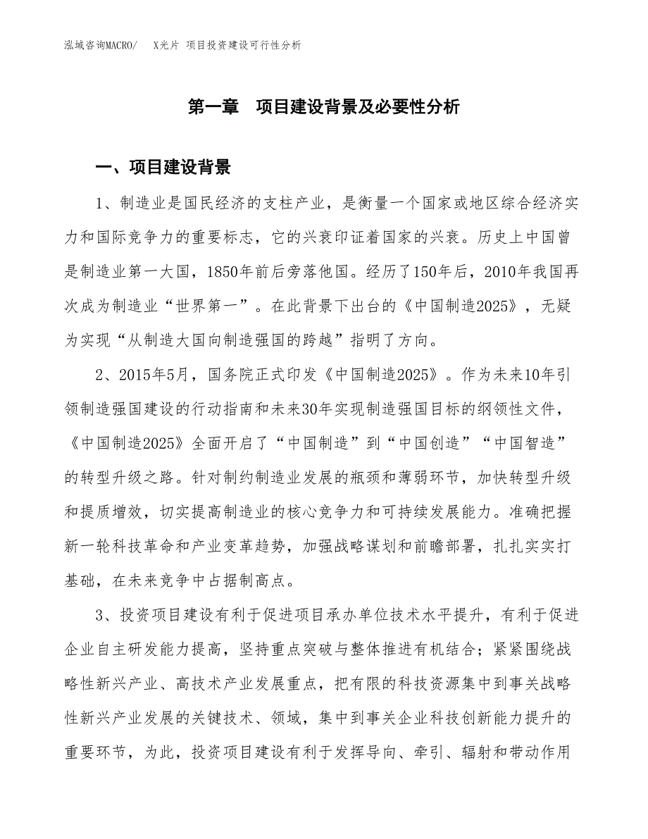 X光片 项目投资建设可行性分析.docx_第3页