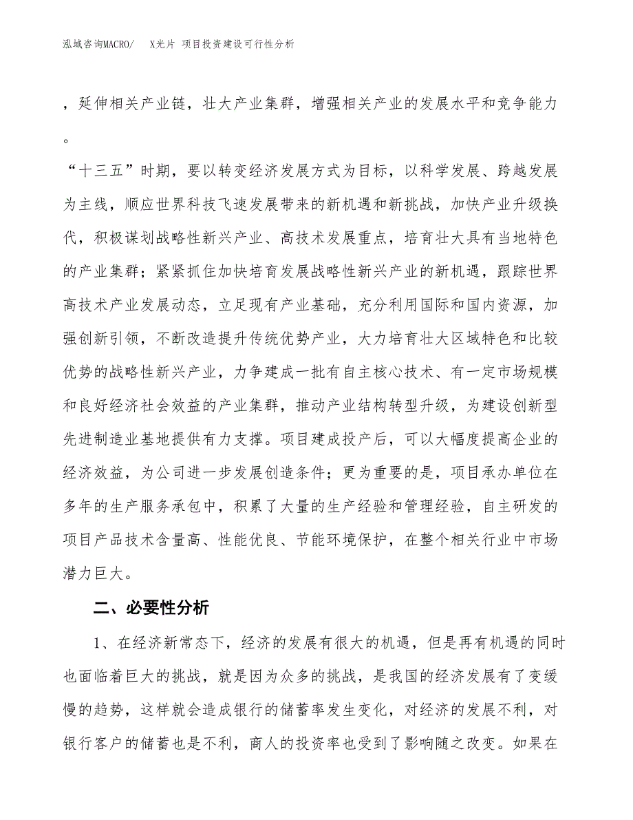 X光片 项目投资建设可行性分析.docx_第4页