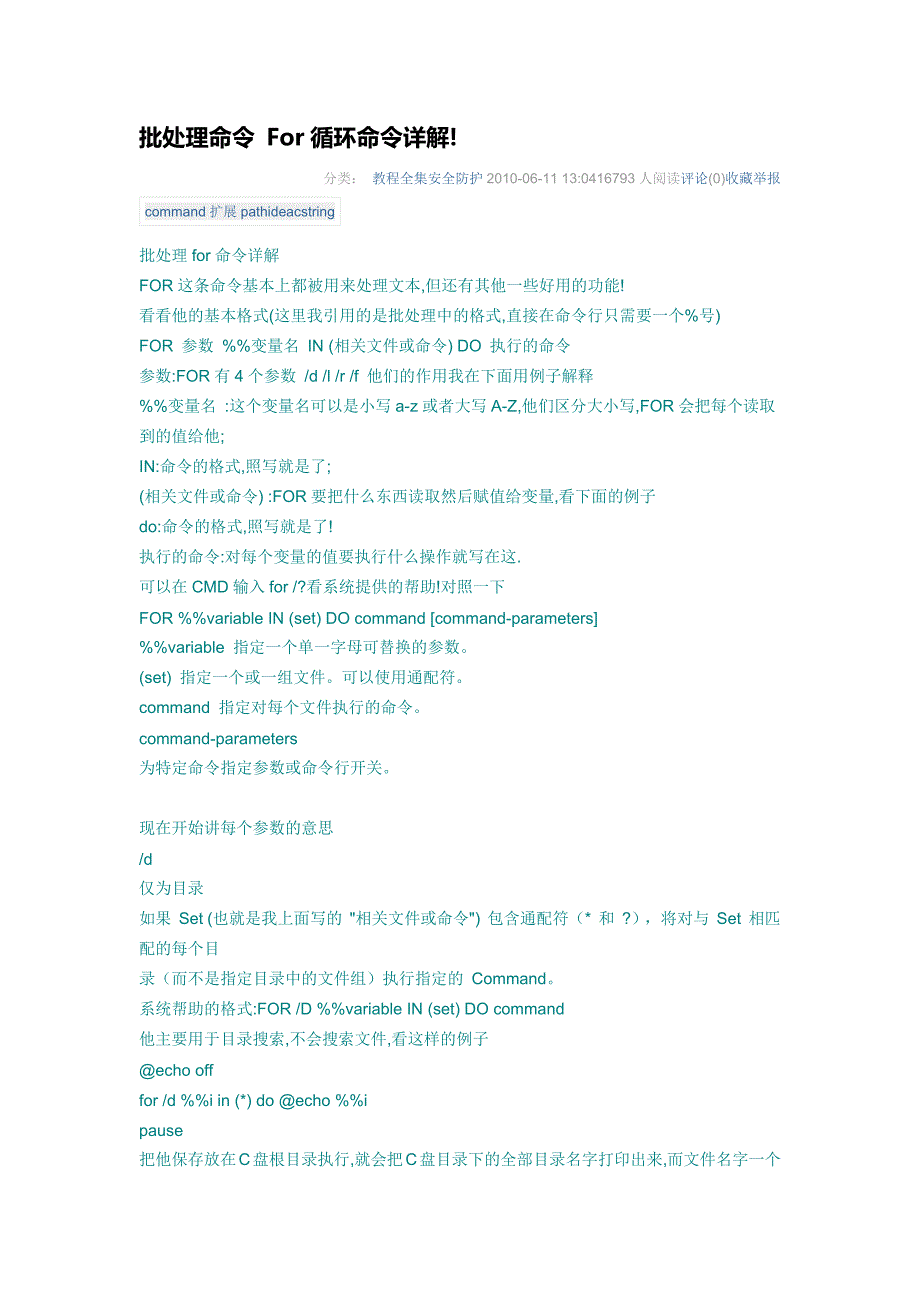 批处理命令For循环命令详解精要_第1页