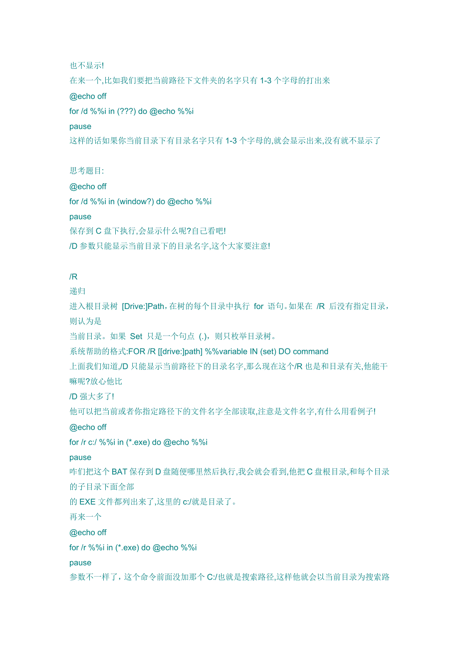 批处理命令For循环命令详解精要_第2页