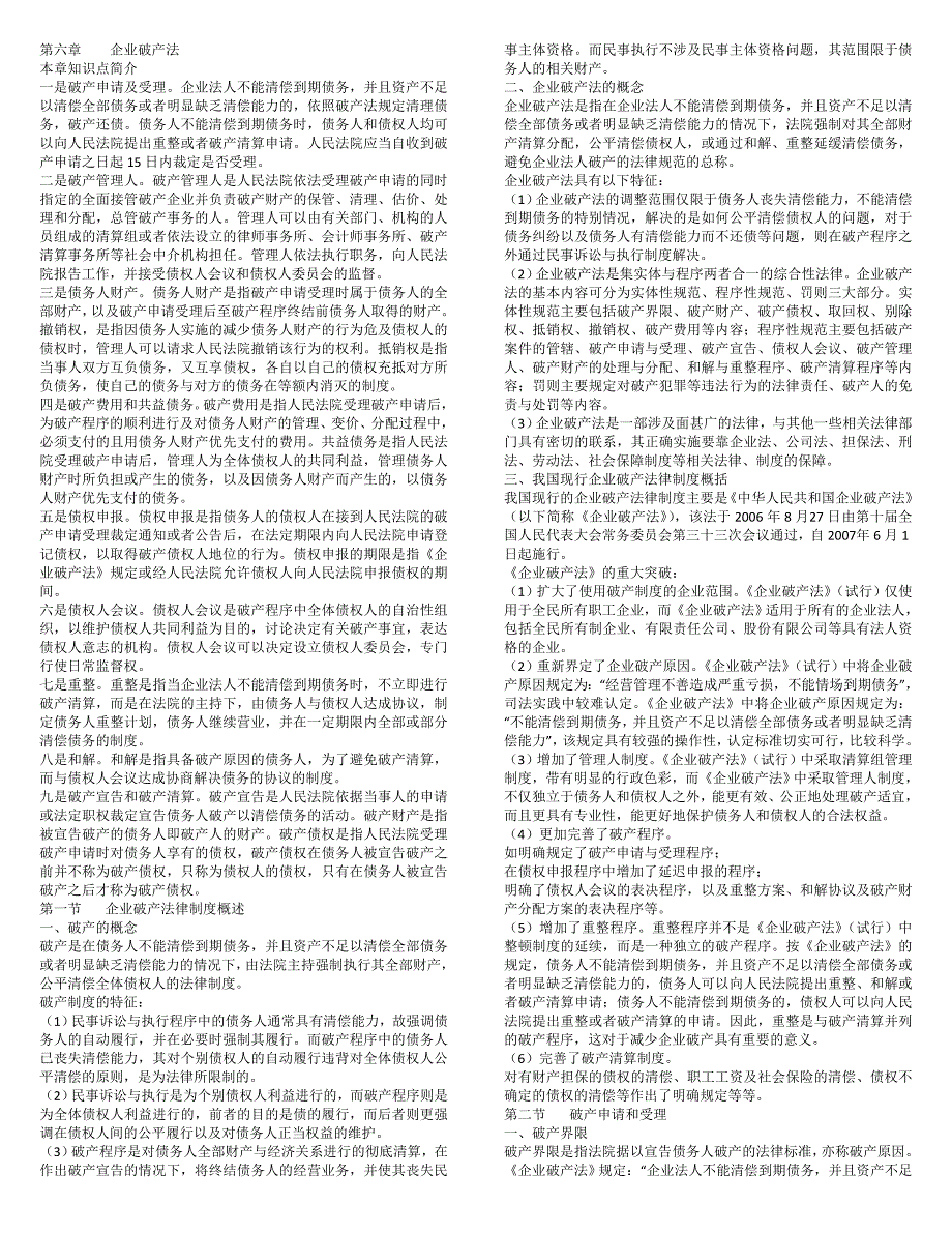 2017-2021年中国木地板行业投资分析及前景预测报告_第1页