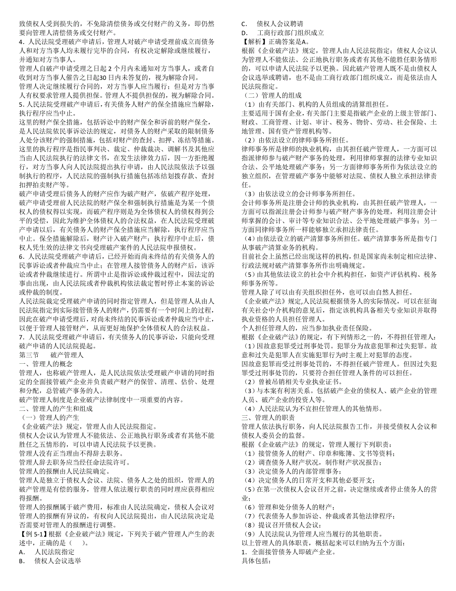 2017-2021年中国木地板行业投资分析及前景预测报告_第3页