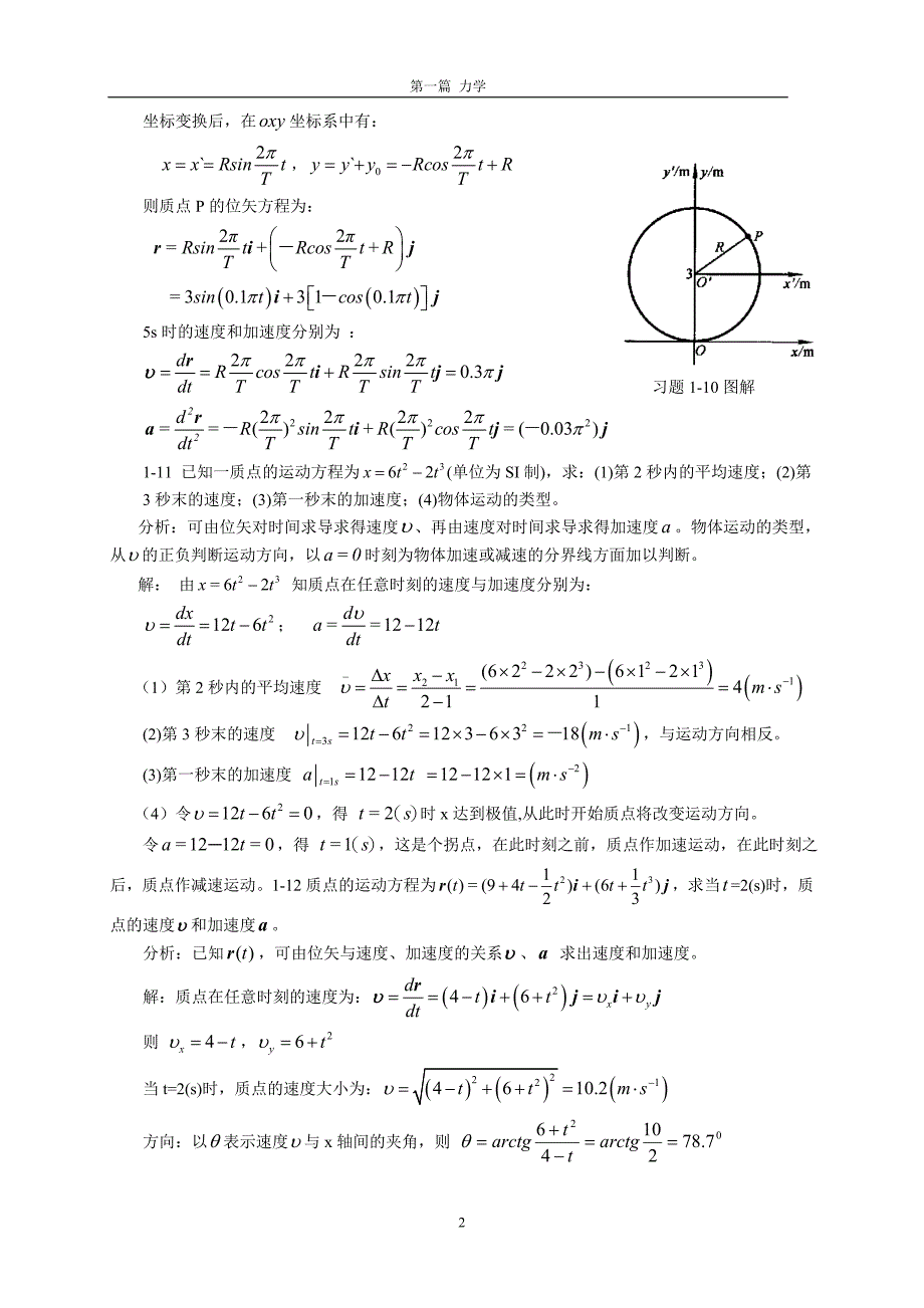 大学物理 力学部分习题解答_第2页