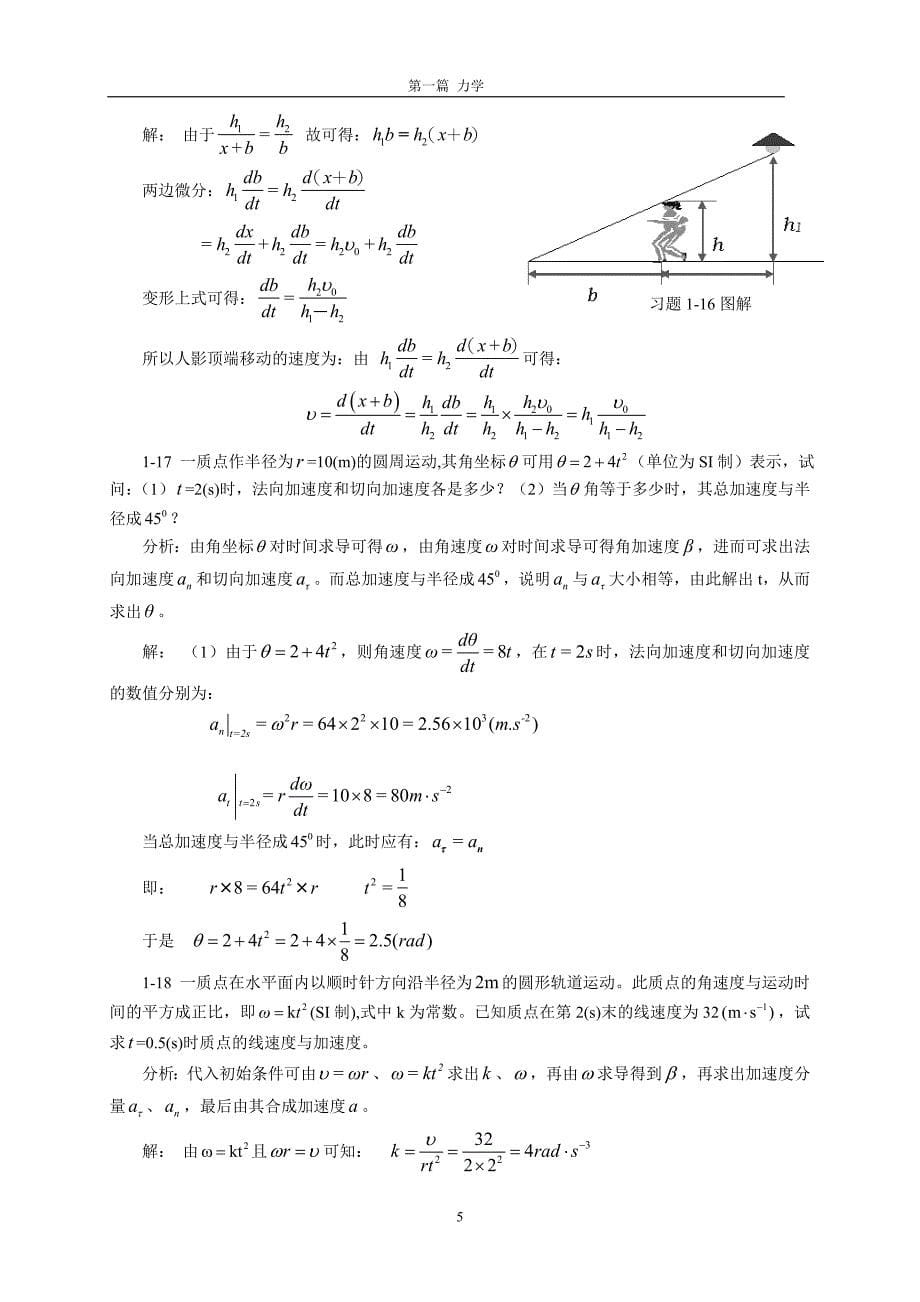 大学物理 力学部分习题解答_第5页