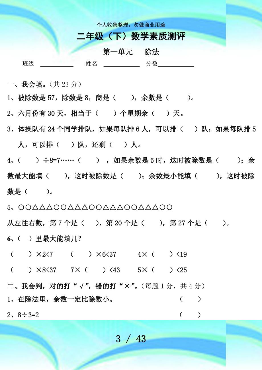 二年级下册数学考试_第3页