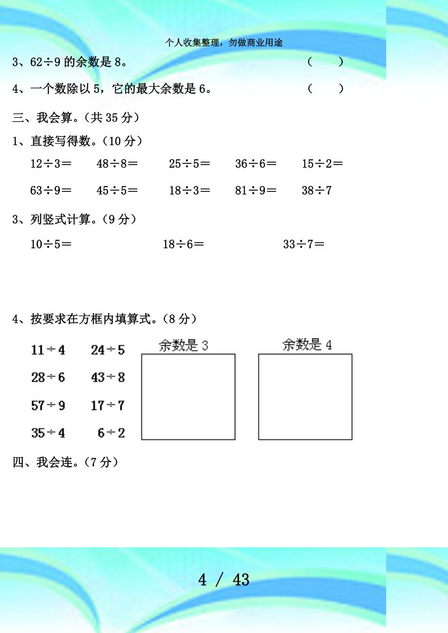 二年级下册数学考试_第4页