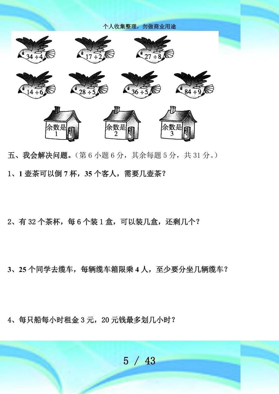 二年级下册数学考试_第5页