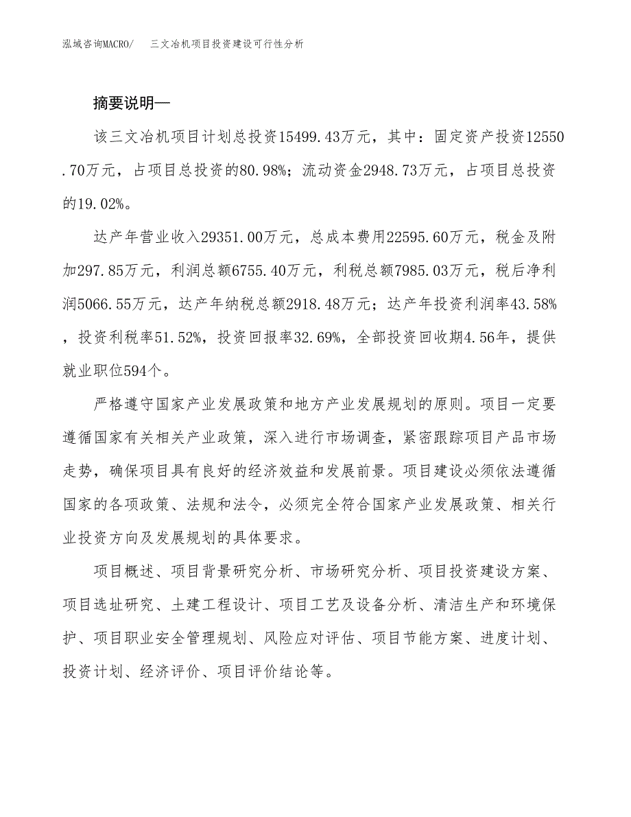 三文冶机项目投资建设可行性分析.docx_第2页