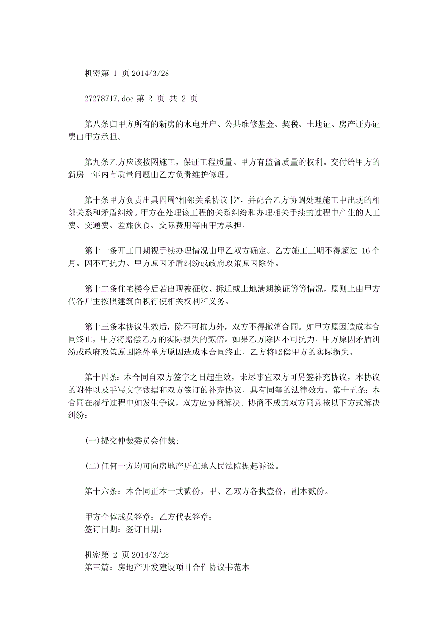 合作开发建设协议书(精选多 篇).docx_第3页