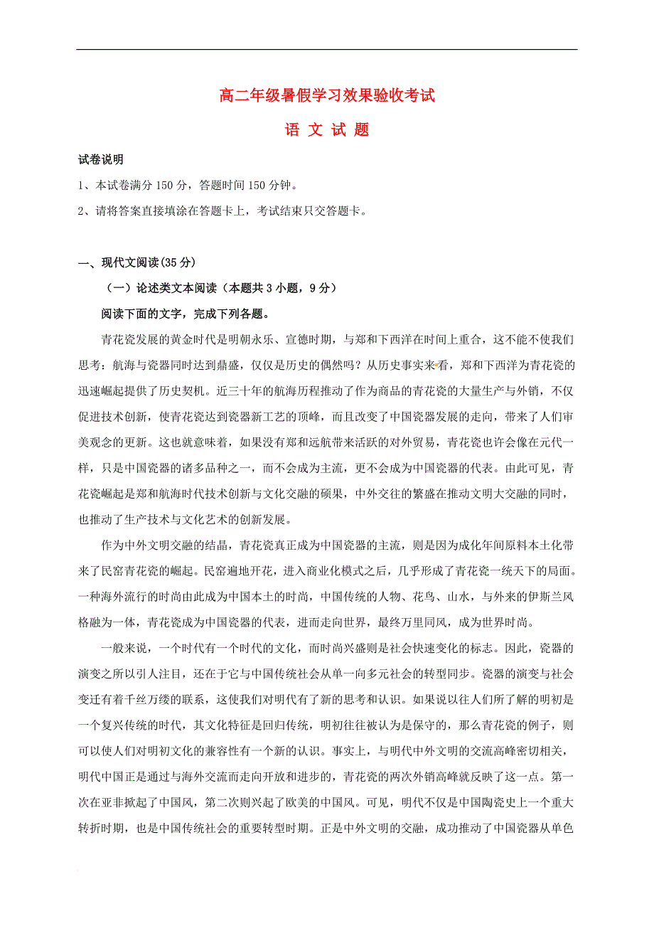 黑龙江省大庆市2017-2018学年高二语文上学期开学考试试题(同名9713)_第1页