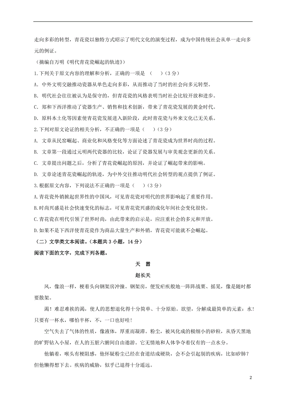 黑龙江省大庆市2017-2018学年高二语文上学期开学考试试题(同名9713)_第2页