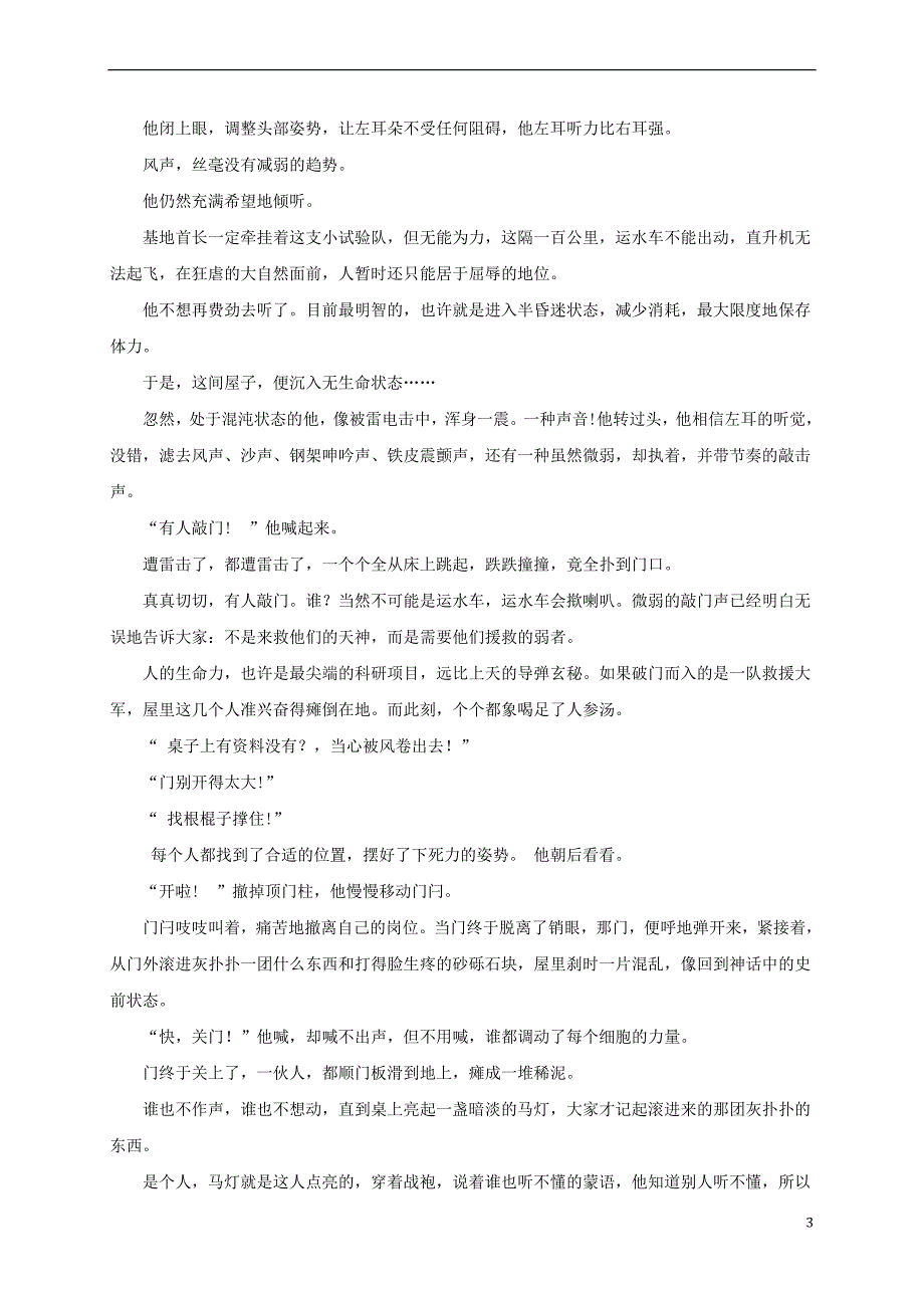 黑龙江省大庆市2017-2018学年高二语文上学期开学考试试题(同名9713)_第3页