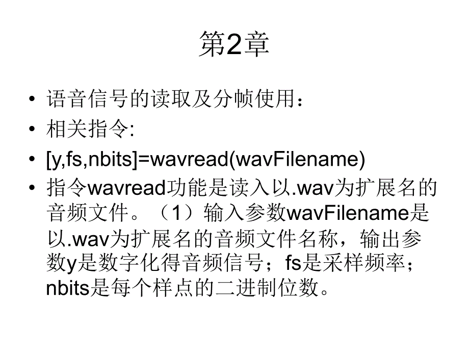 音频信号及计算机处理方法复习剖析_第3页