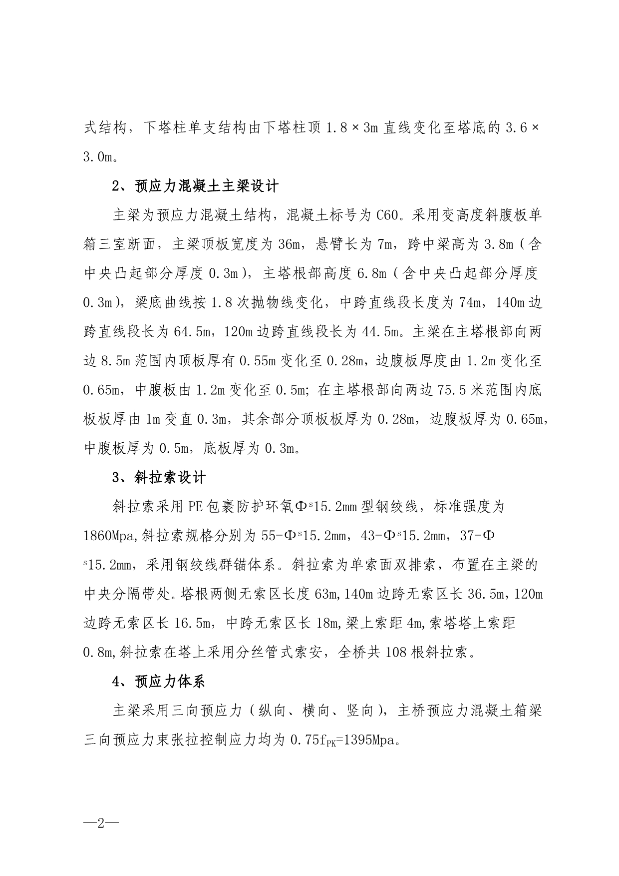 瓯江大桥学习总结课案_第2页