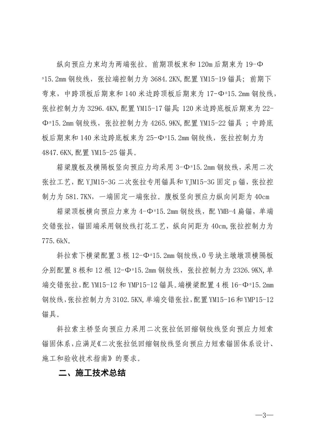瓯江大桥学习总结课案_第3页