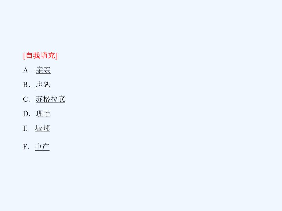 2017-2018学年高中历史专题2东西方的先哲专题分层突破人民选修4_第3页