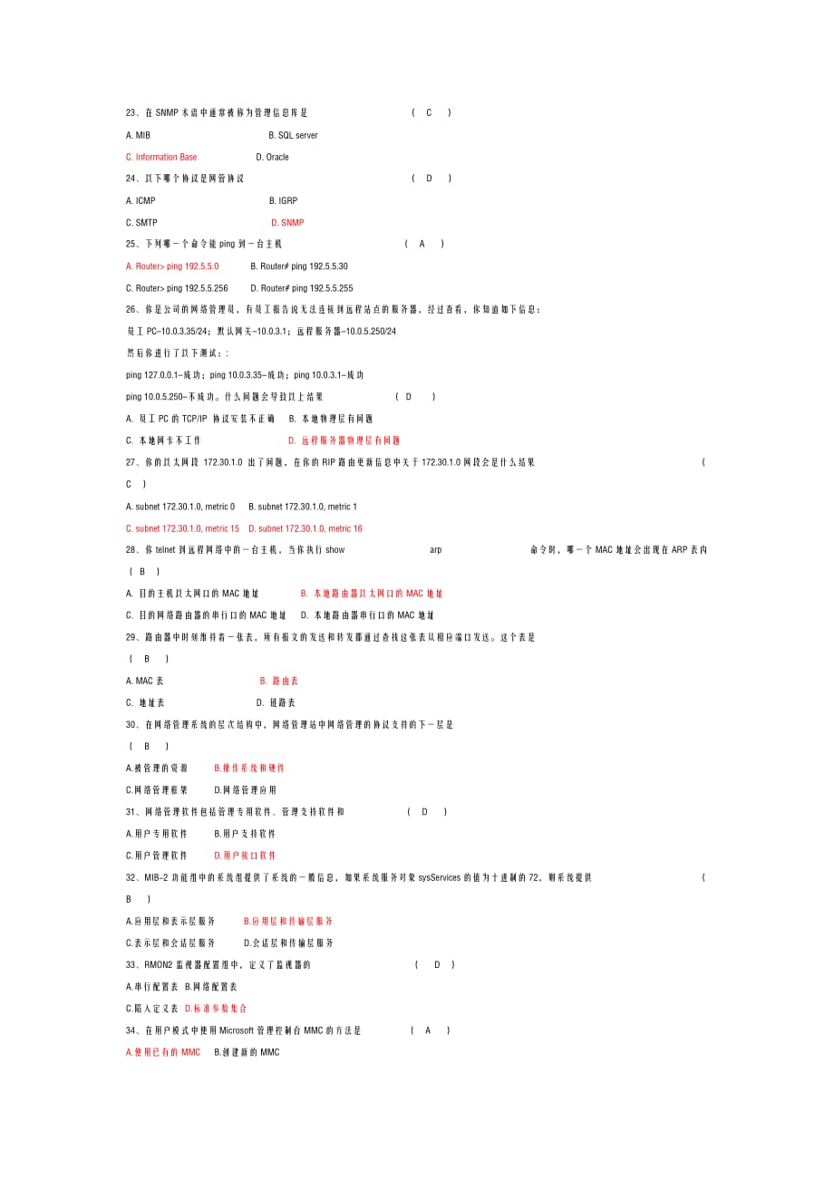 网络管理试题及答案课案_第3页