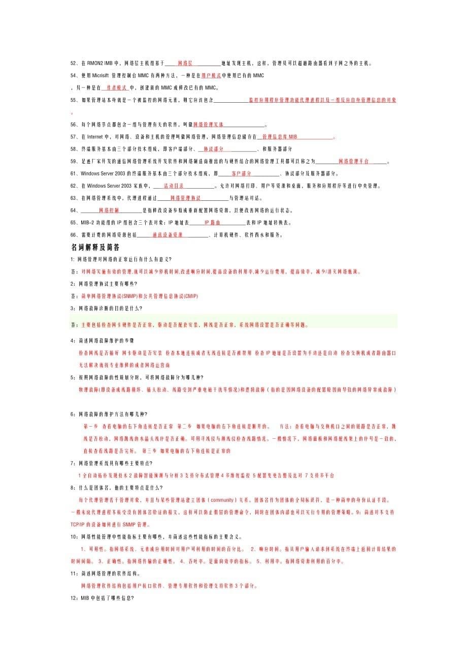网络管理试题及答案课案_第5页