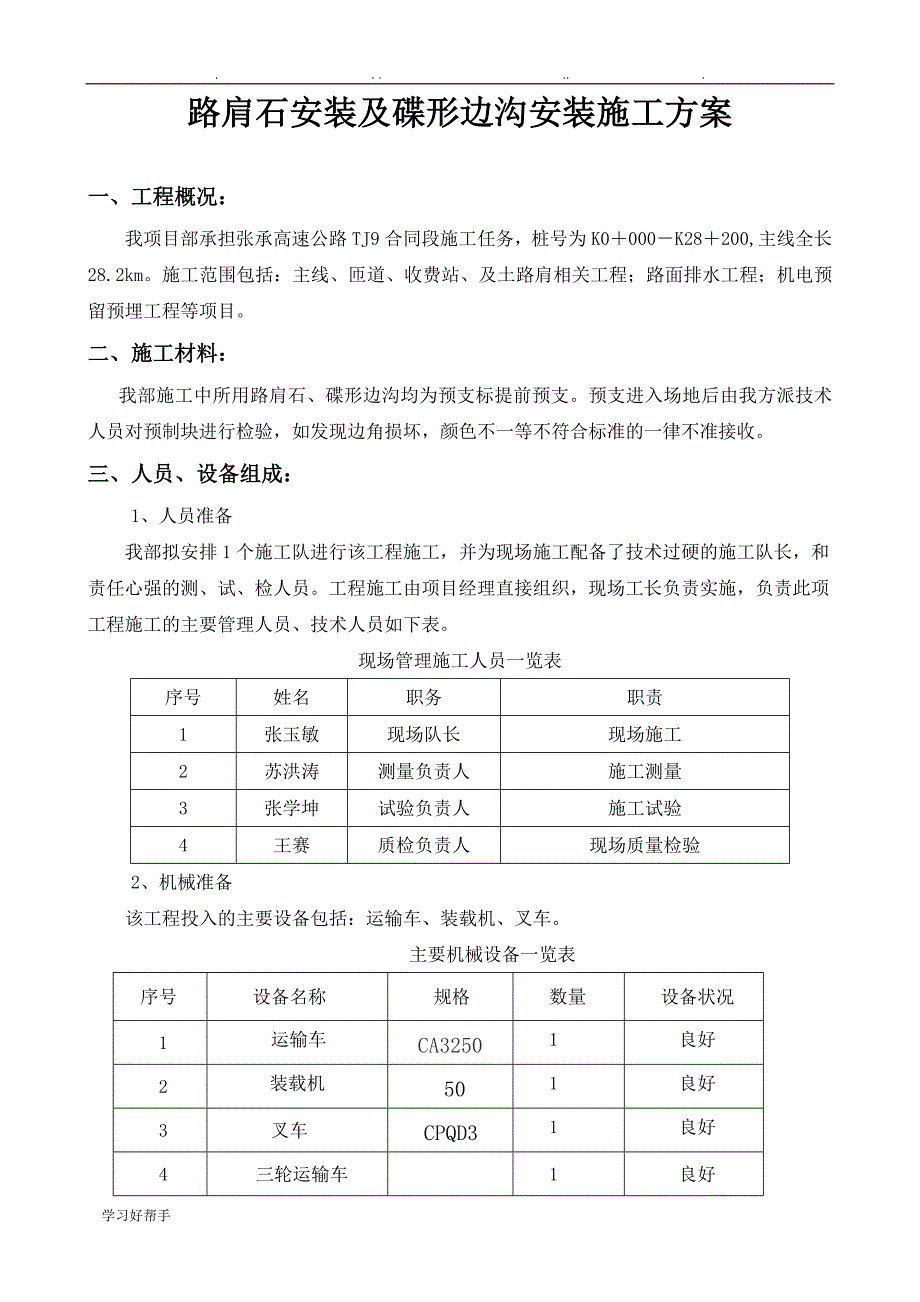 路肩石与碟形边沟施工_第2页