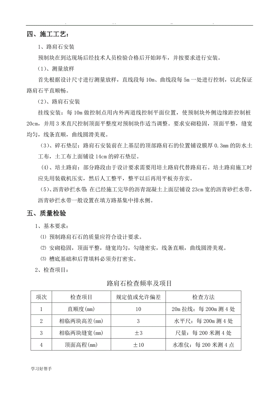 路肩石与碟形边沟施工_第3页