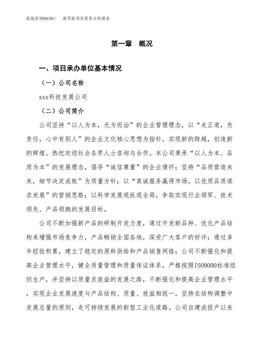 画写板项目投资分析报告（总投资17000万元）（71亩）_第2页