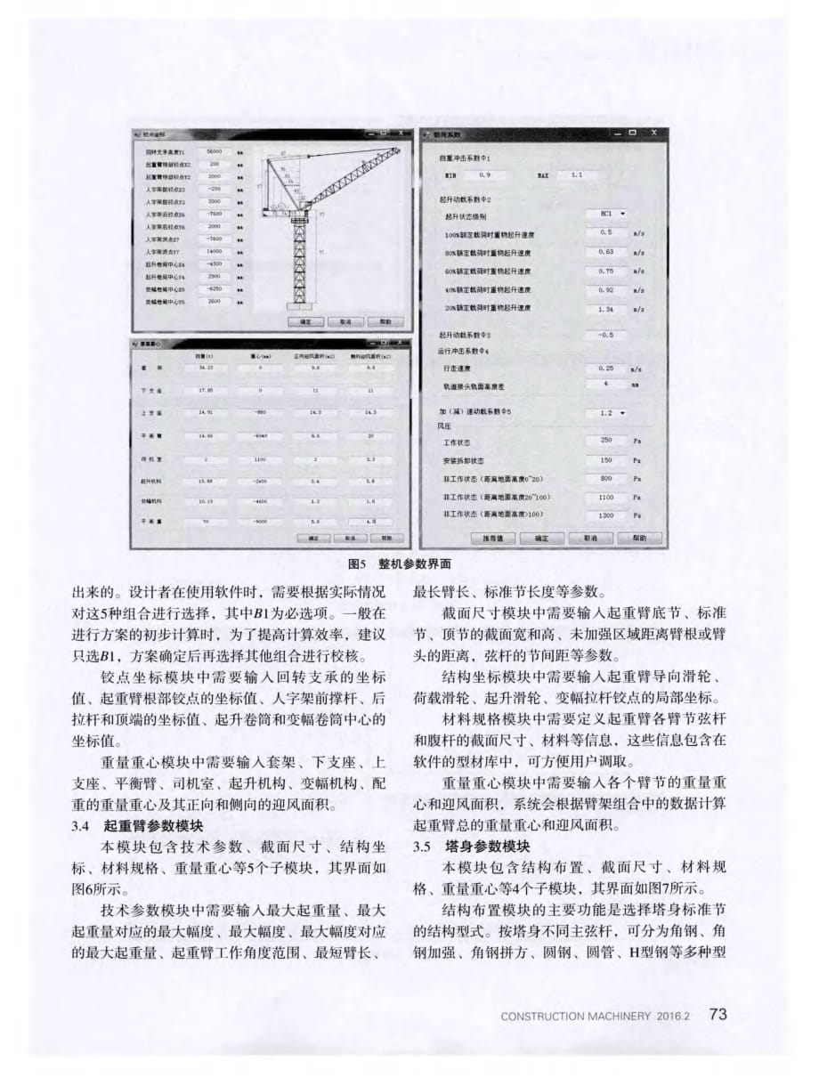 动臂塔式起重机方案设计软件.pdf_第3页