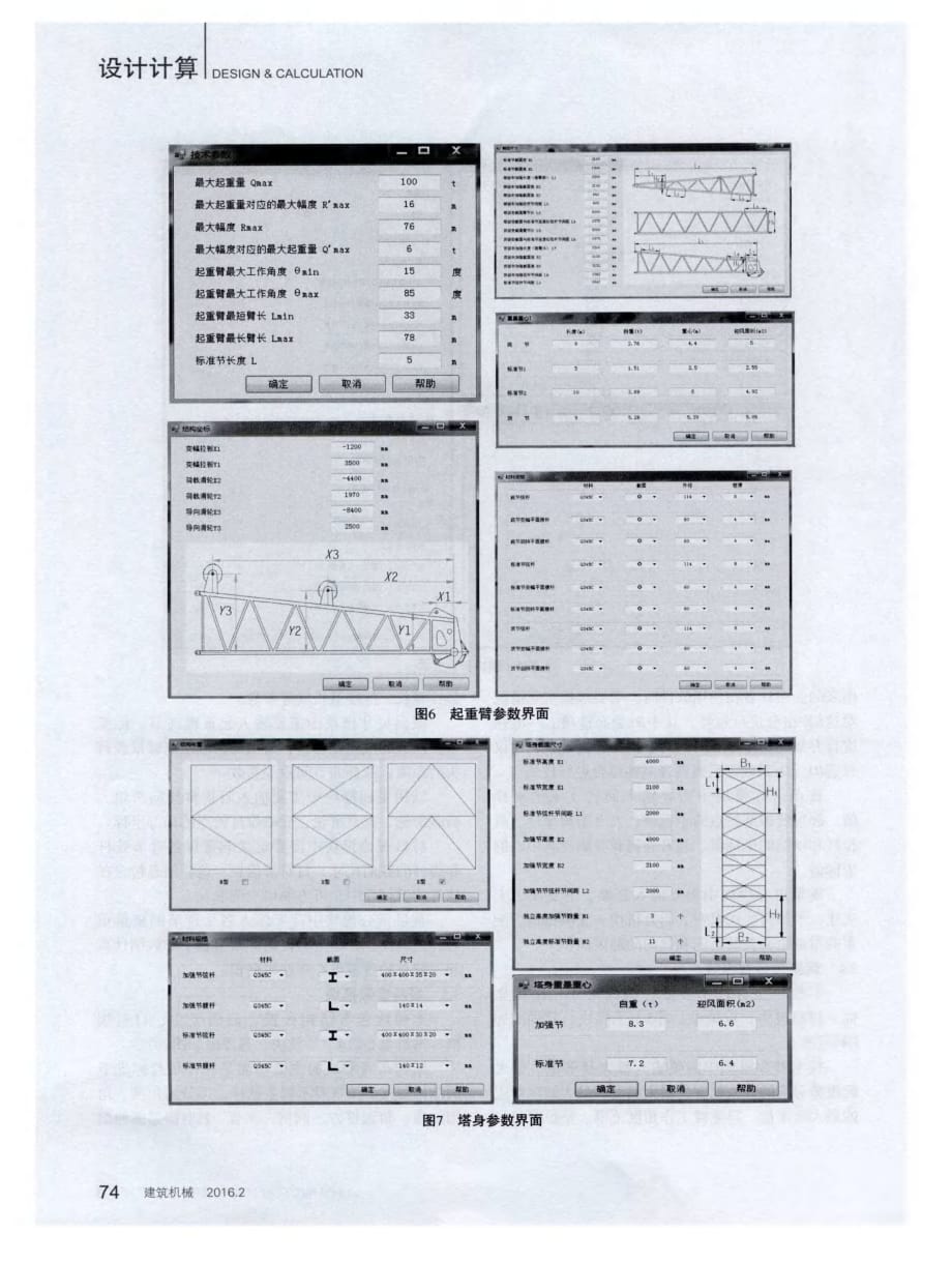 动臂塔式起重机方案设计软件.pdf_第4页