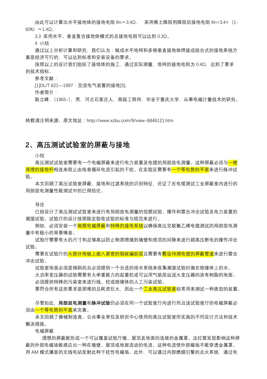 高压实验室接地系统研究与分析汇编讲解_第2页