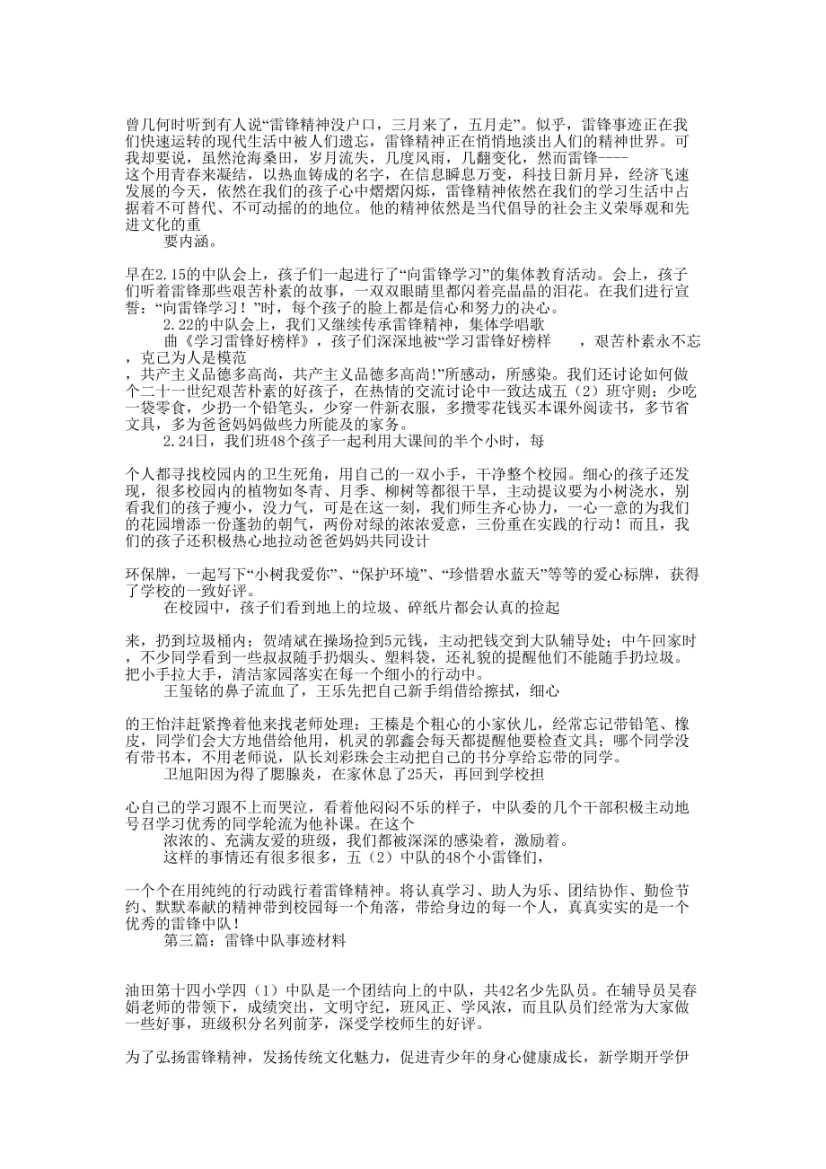 初中争做雷锋中队事迹材料(精选多 篇).docx_第3页