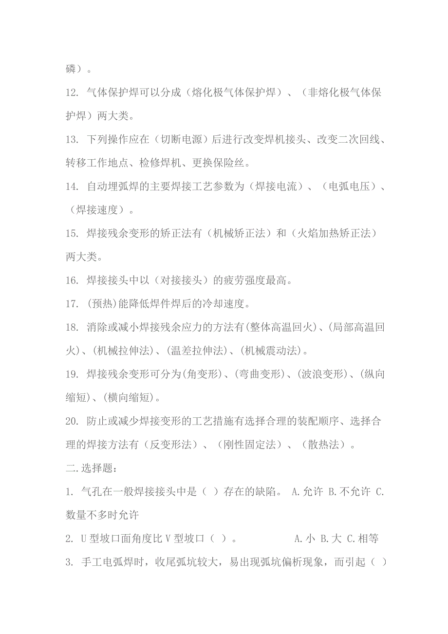 初级电焊工理论测验考试题及答案.._第2页