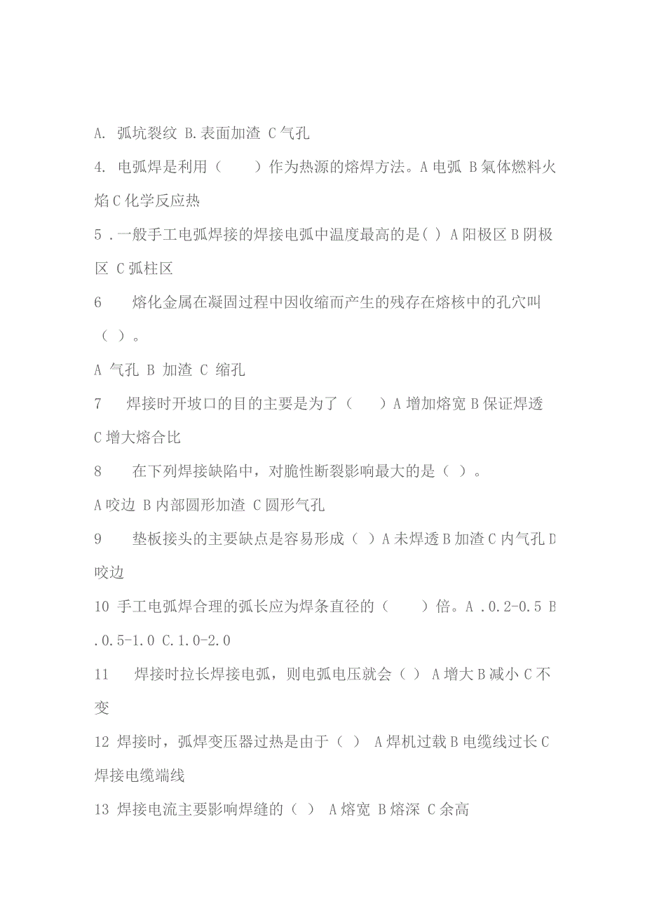 初级电焊工理论测验考试题及答案.._第3页