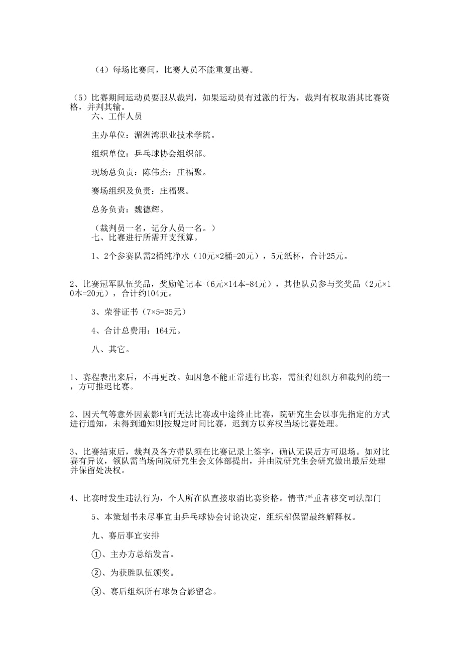 乒乓球赛策 划书.docx_第3页