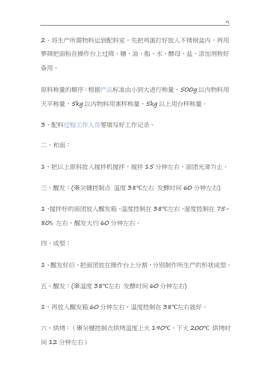 面包生产工艺标准流程经过和关键控制点作业指导书_第2页