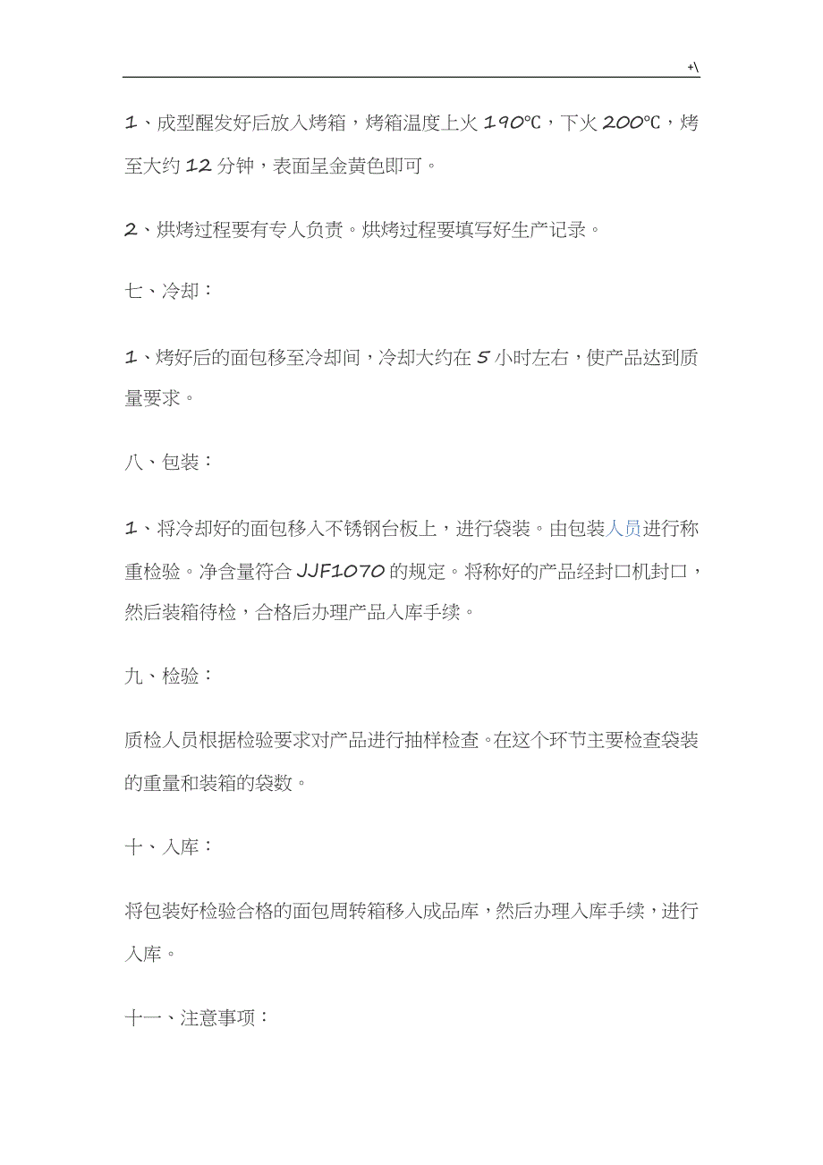 面包生产工艺标准流程经过和关键控制点作业指导书_第3页