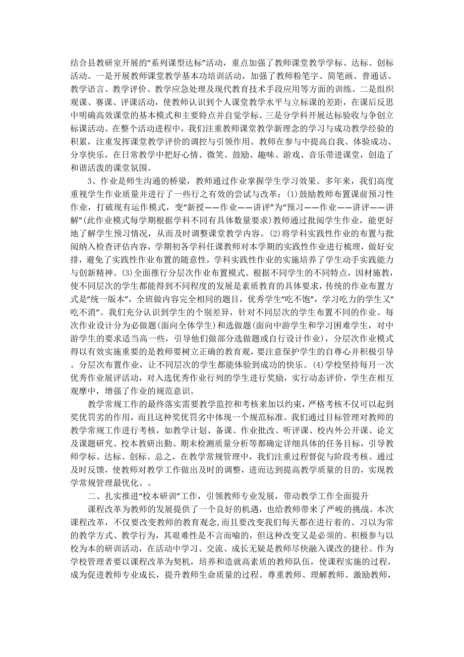 小学教学的相关工作汇报(精选多 篇).docx_第2页