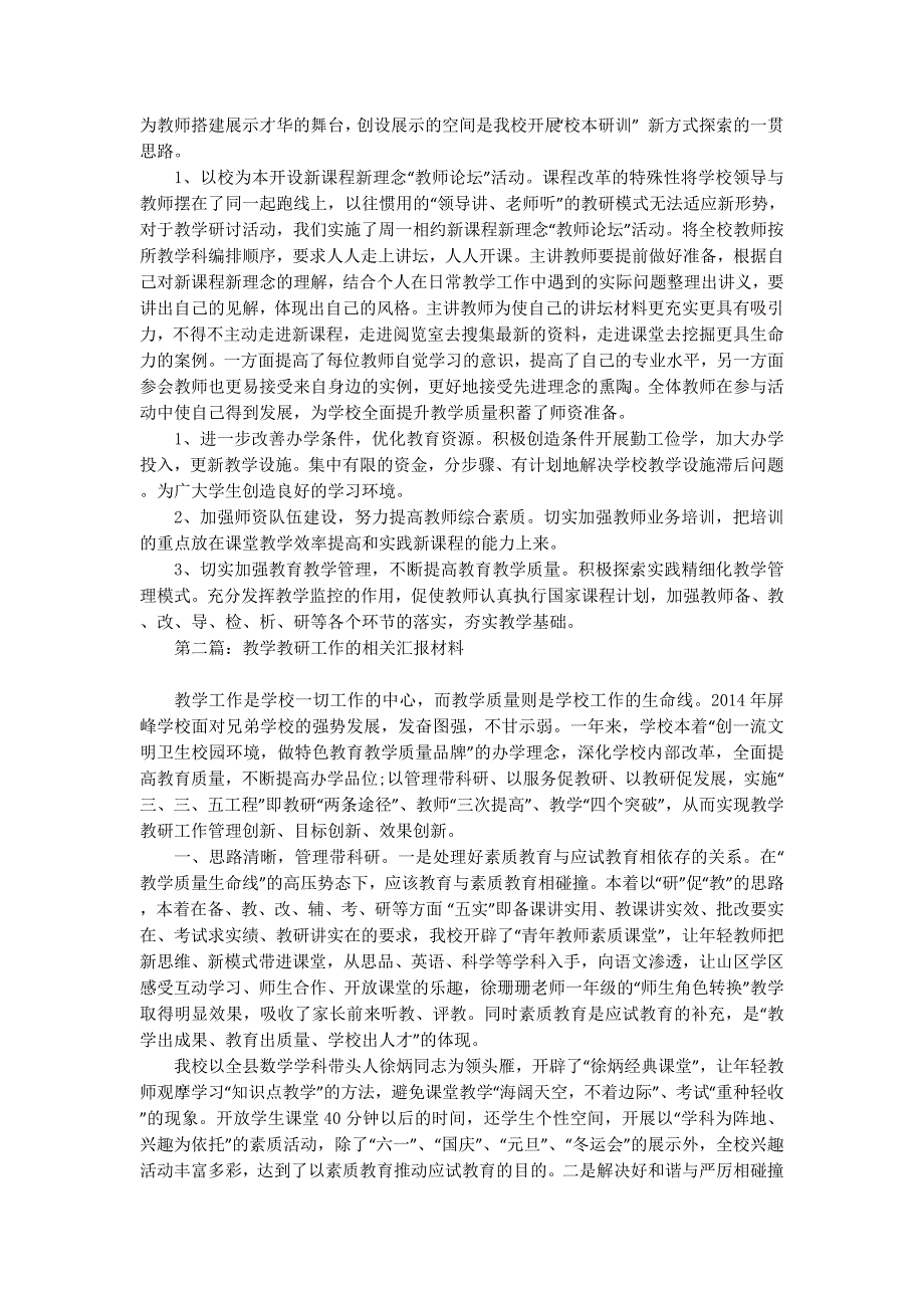 小学教学的相关工作汇报(精选多 篇).docx_第3页