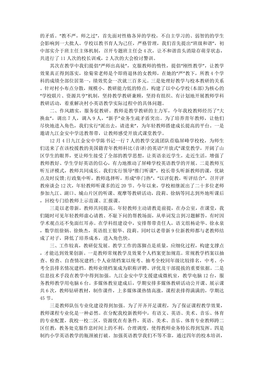 小学教学的相关工作汇报(精选多 篇).docx_第4页