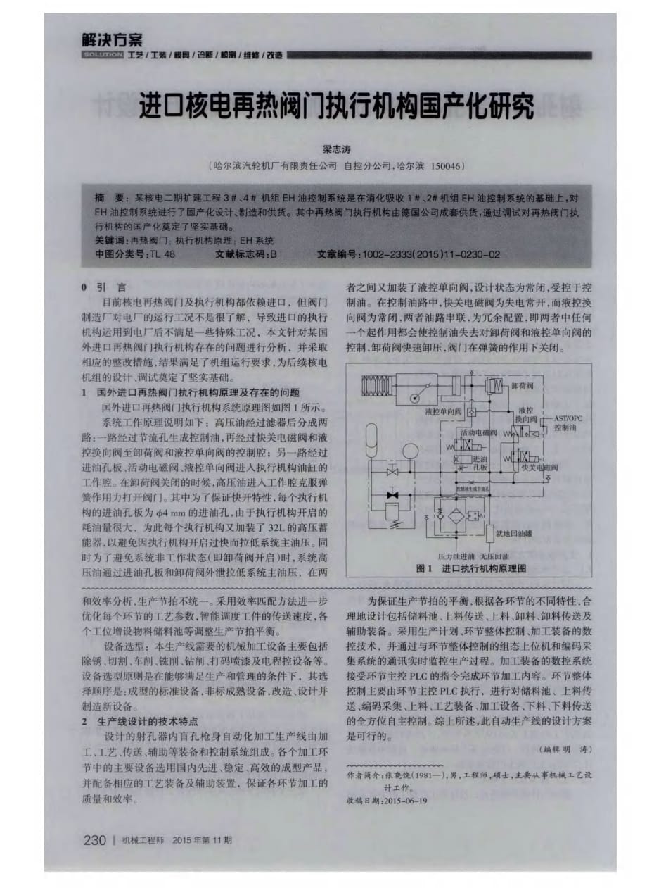射孔器内盲孔枪身自动化加工生产线的方案设计.pdf_第2页