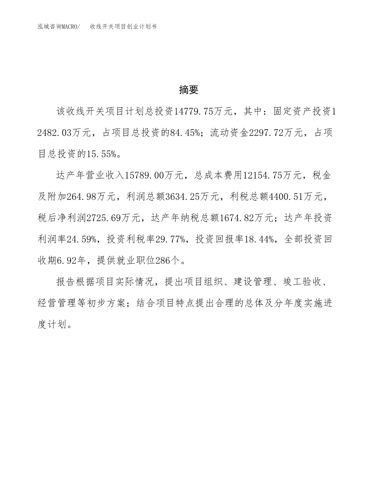 收线开关项目创业计划书.docx_第3页