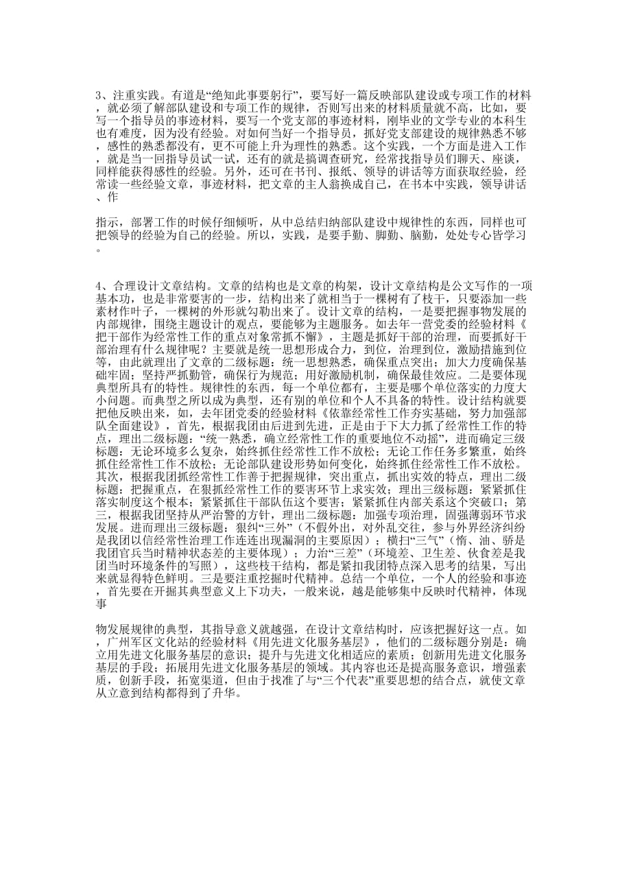 如何写典型 材料.docx_第4页