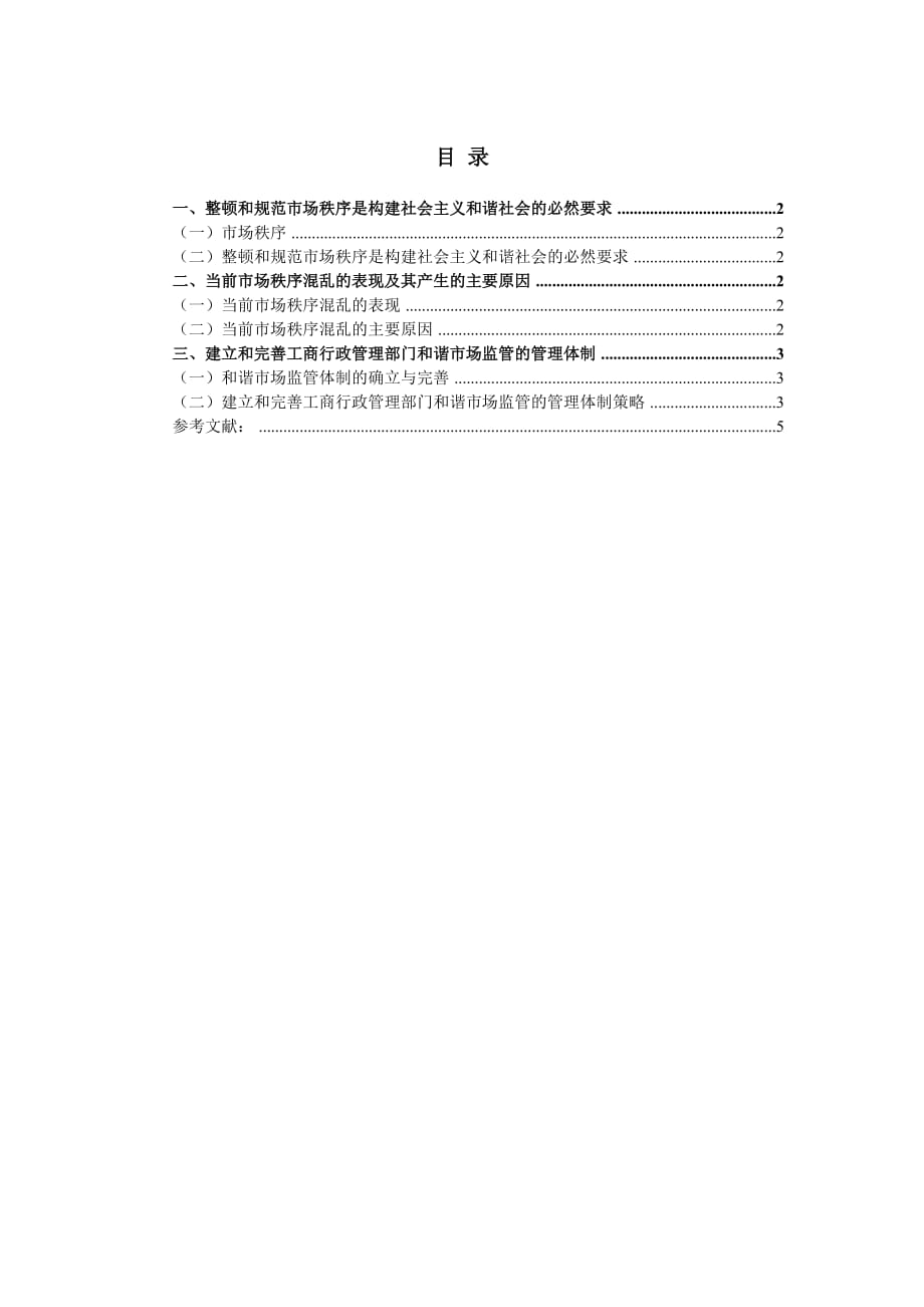 工商管理毕业论文--浅析工商行政管理部门市场监管_第2页