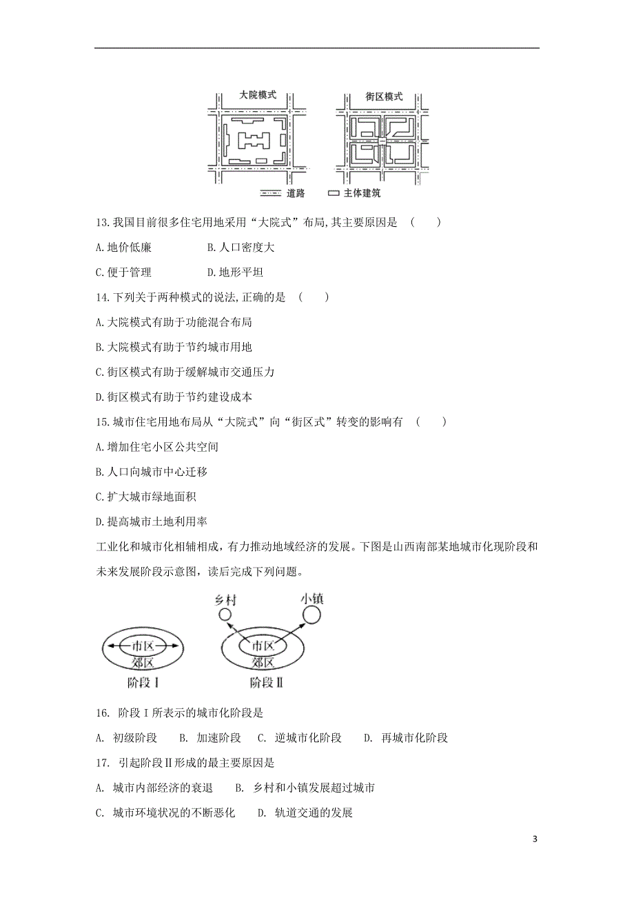 陕西省黄陵县2017-2018学年高二地理上学期开学考试试题(重点班)_第3页