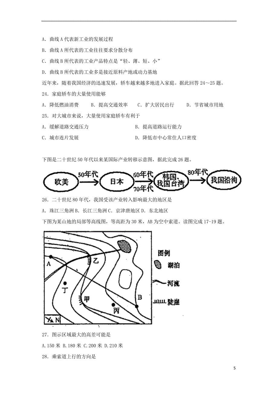 陕西省黄陵县2017-2018学年高二地理上学期开学考试试题(重点班)_第5页