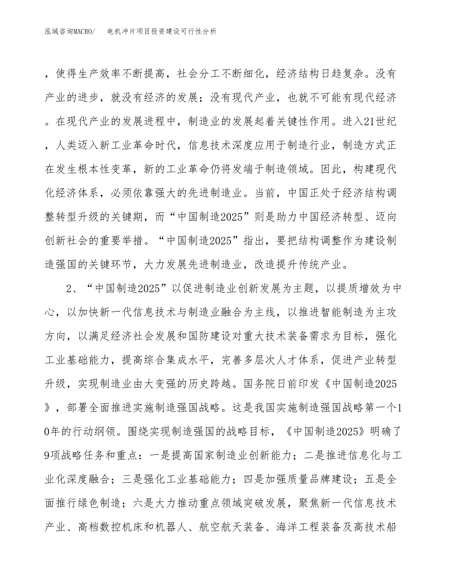 电机冲片项目投资建设可行性分析.docx_第4页