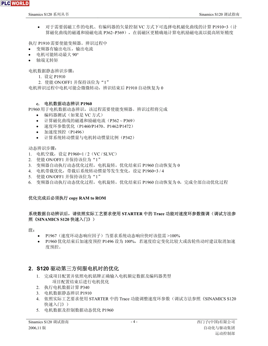 西门子变频器S120调试指南资料_第4页