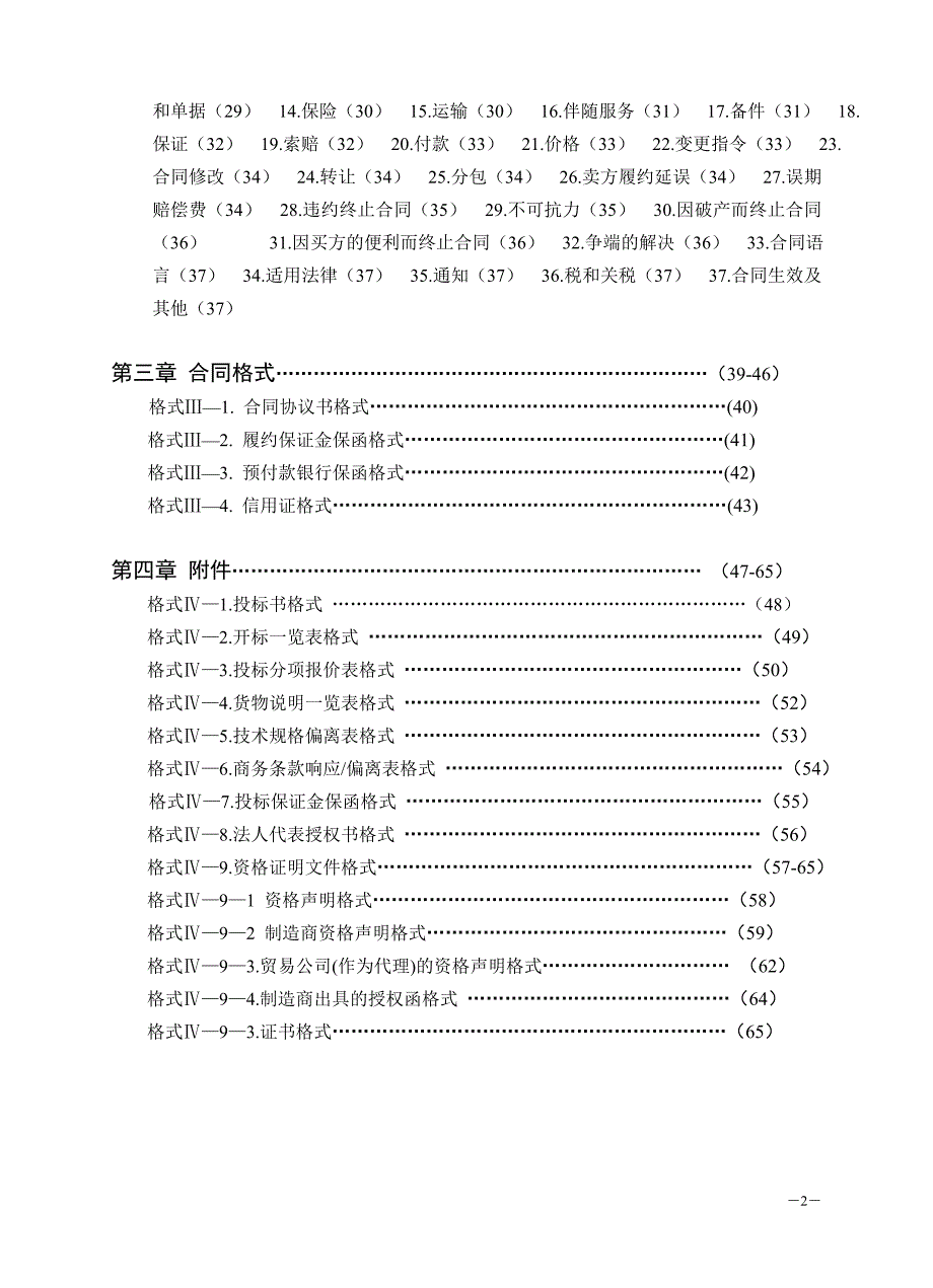 国际竞争性招标文件第一册(标准版本)_第3页