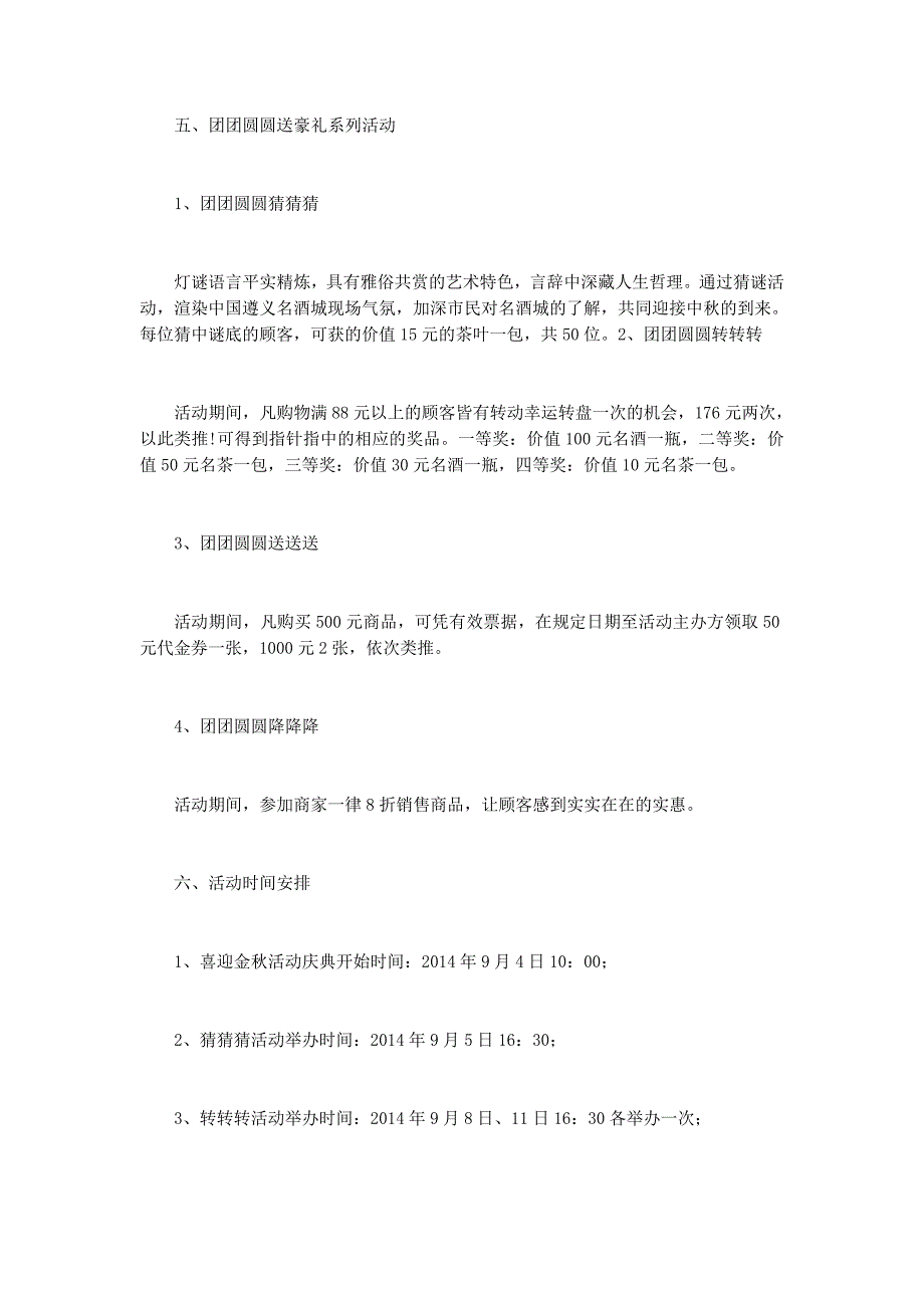 3.8妇女节促销活动方案(方 案).docx_第3页