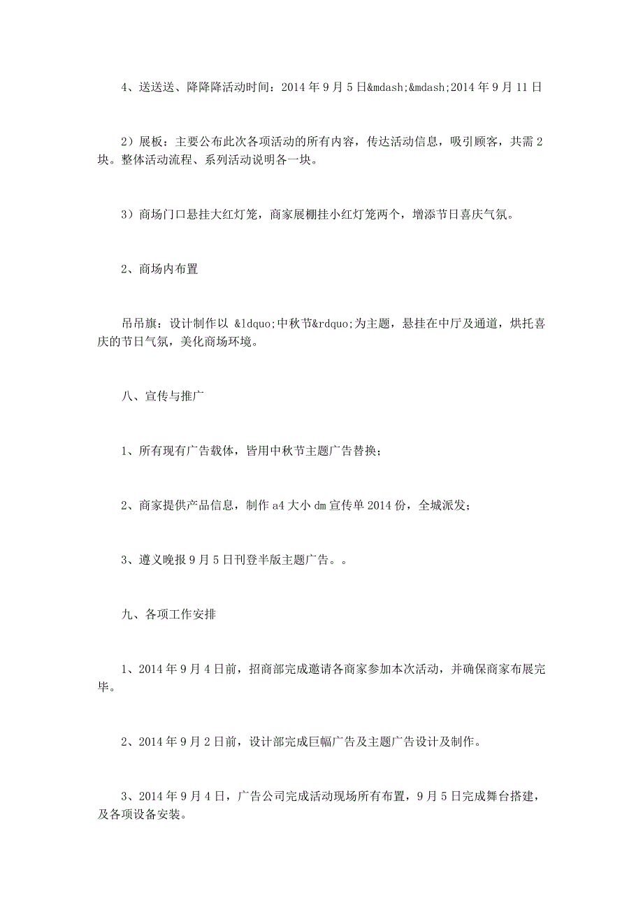 3.8妇女节促销活动方案(方 案).docx_第4页