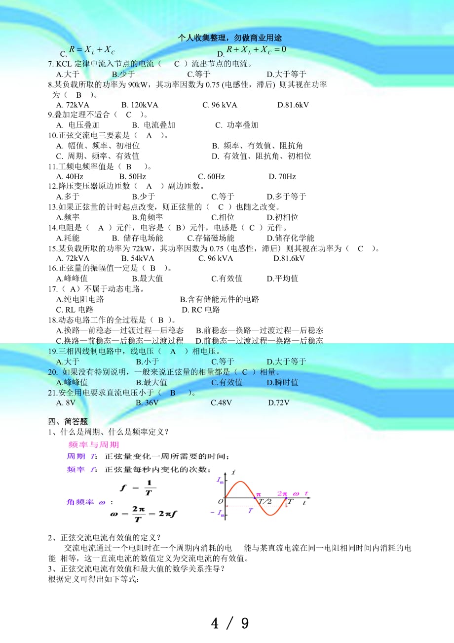 川农网络教育《电路原理(专科)》年月测验复习题_第4页