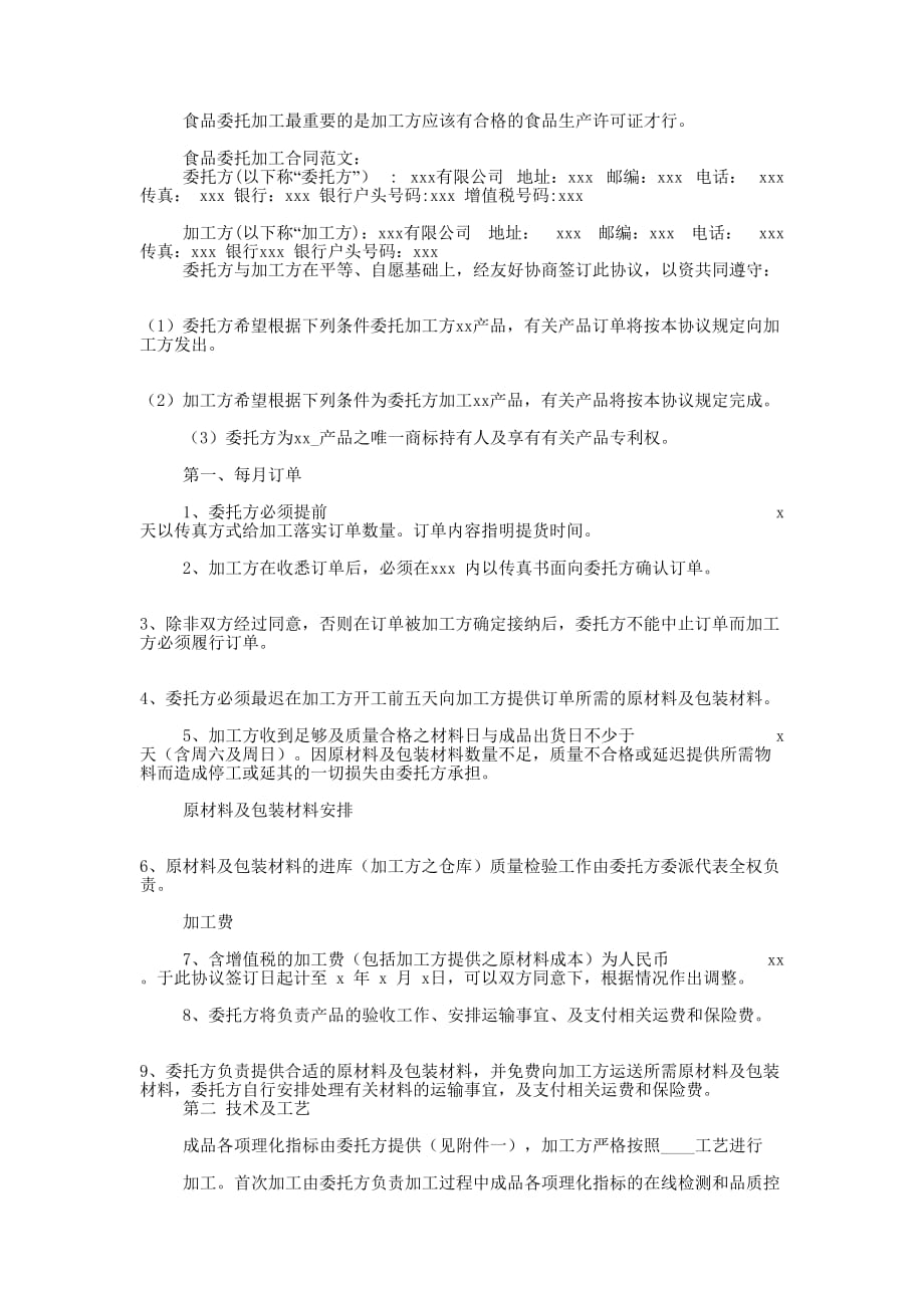 委托加工协 议书.docx_第3页